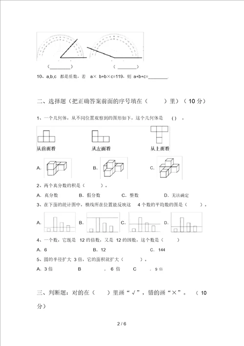 北师大版四年级数学下册五单元题及答案
