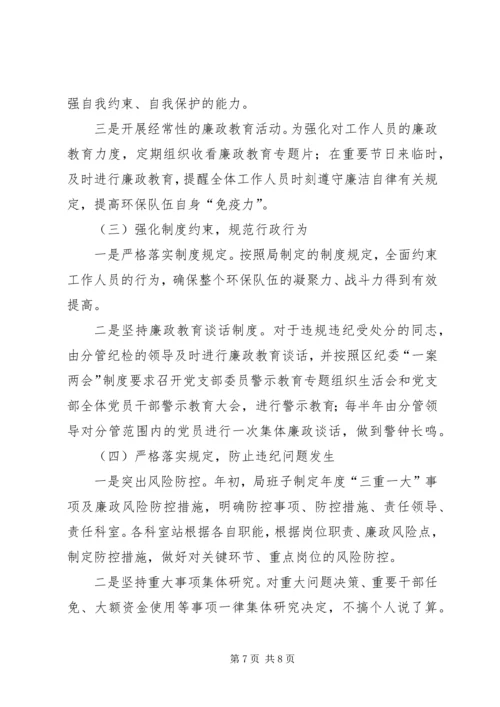 环保局上半年党风廉政建设情况汇报.docx