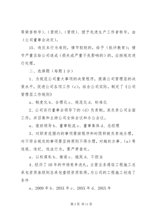 企业文化建设基本知识考核.docx
