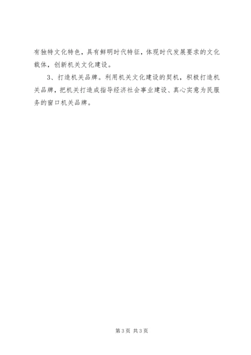 乡镇机关文化建设实施方案.docx