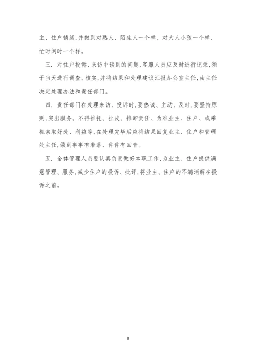 接待管理制度15篇.docx