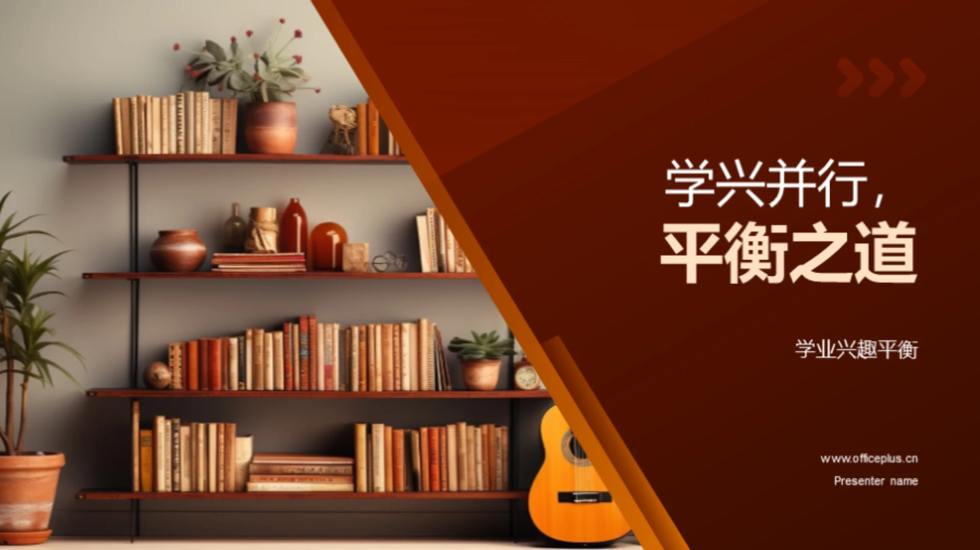 学兴并行,平衡之道