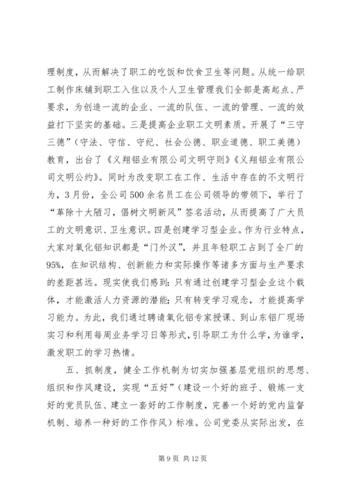 申报五好党组织材料 (8).docx