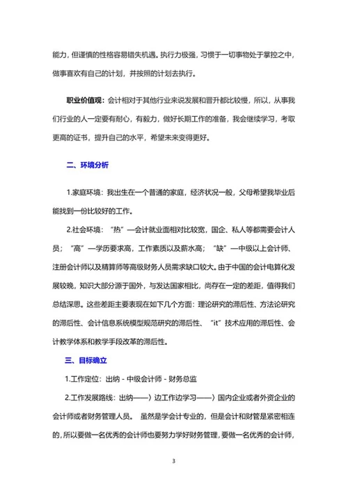 会计职业生涯规划书word模板