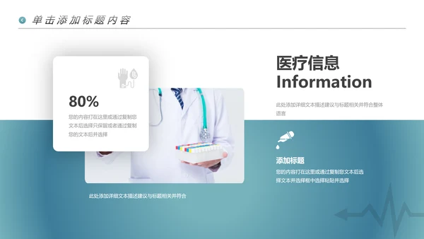 精美医生医疗医学类通用医院宣传PPT模板