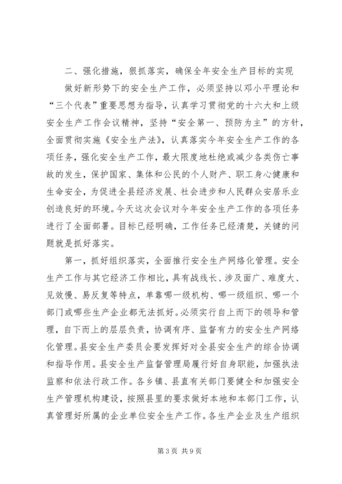 县委副书记在全县安全生产工作会讲话.docx