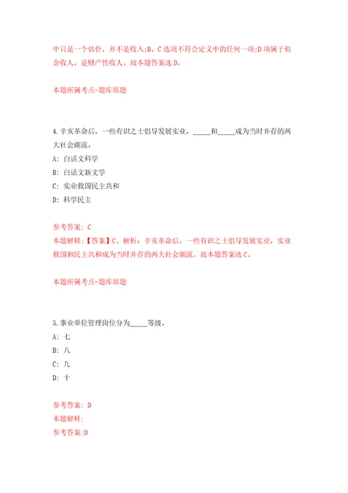 福建省福州市台江区宁化街道招考聘用模拟试卷含答案解析第2次