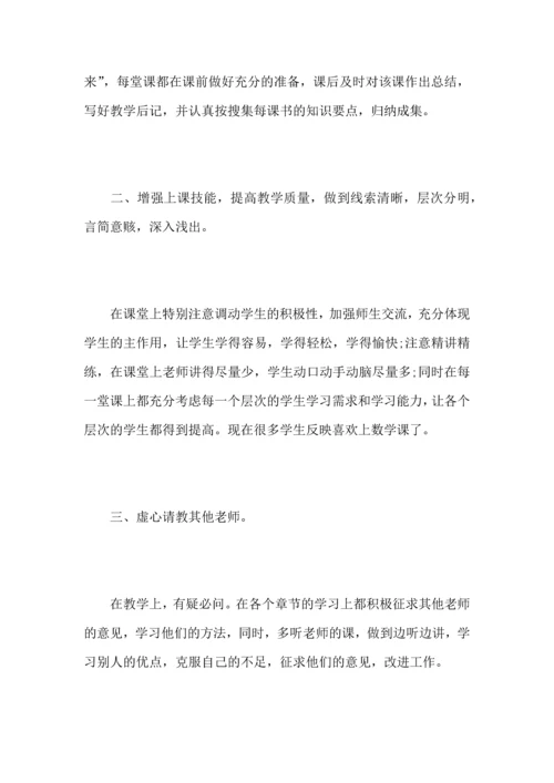 初中数学老师教学工作心得总结范文.docx