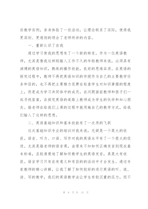 幼儿园中英语培训心得体会5篇通用.docx