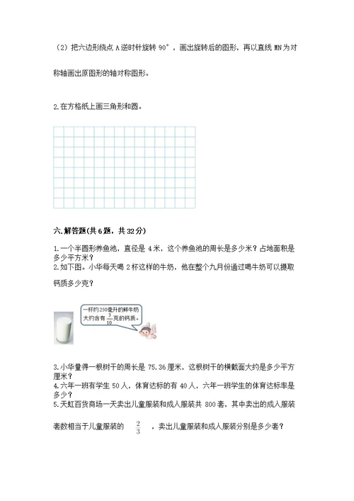 2022六年级上册数学期末测附答案（a卷）