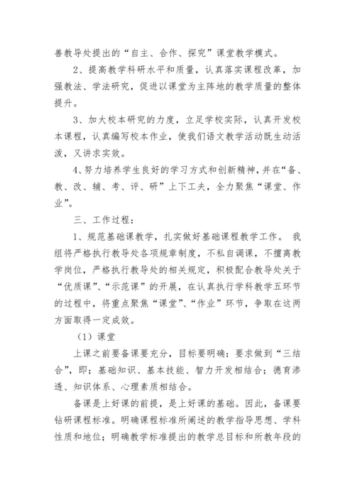 2023初中语文教研组工作计划（优秀8篇）.docx