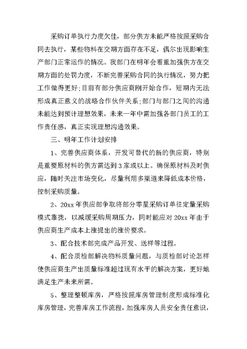 管理人员工作总结