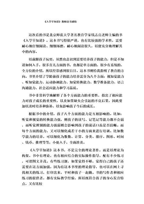 入学早知道读书心得
