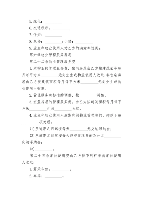 小区物业委托管理协议.docx