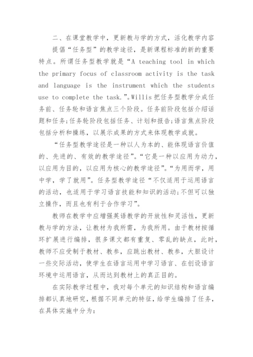 初中新课标英语学习心得体会.docx