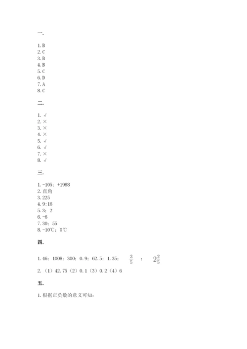 人教版小升初数学模拟试卷附参考答案（考试直接用）.docx