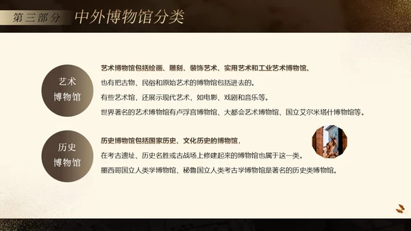 国际博物馆日博物馆历史博物馆知识文化PPT课件