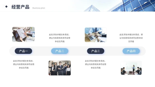 简约商务商业计划书产品介绍公司介绍企业宣传ppt模板