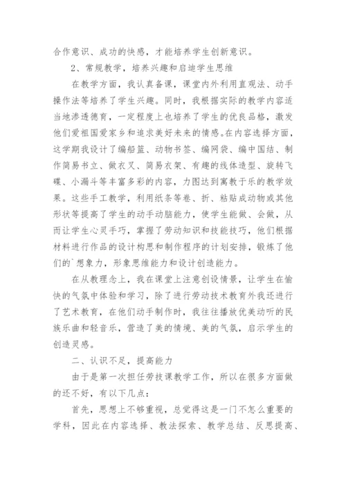 小学劳动课教学工作总结.docx