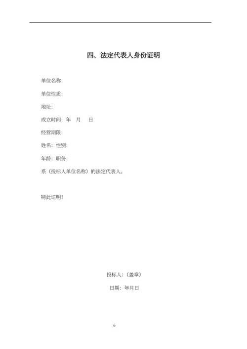 苗木采购项目竞投标文件word模板