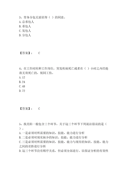 劳务员之劳务员专业管理实务题库题库大全能力提升