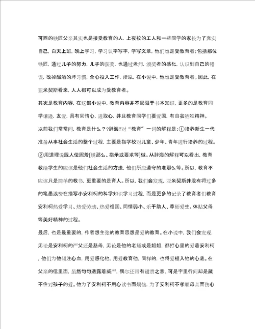 爱的教育读书笔记2