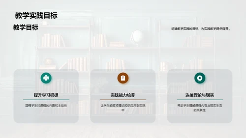 实践教学深化与优化