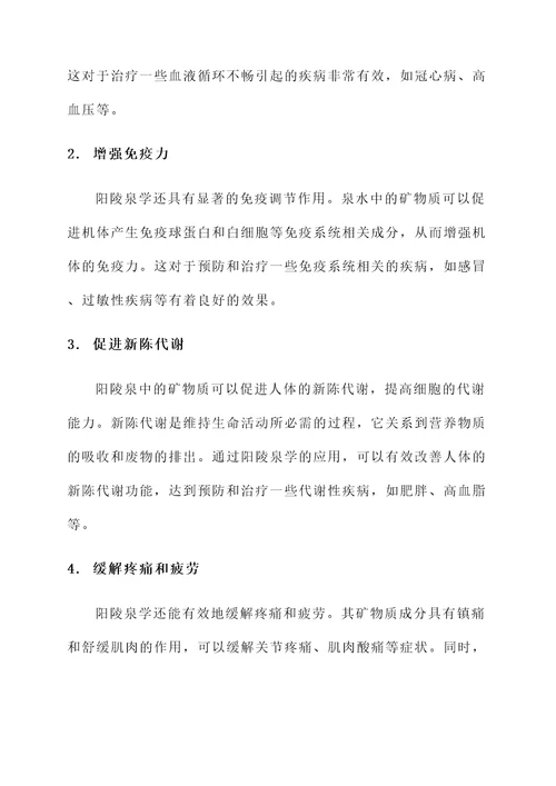 阳陵泉学的位置及功效