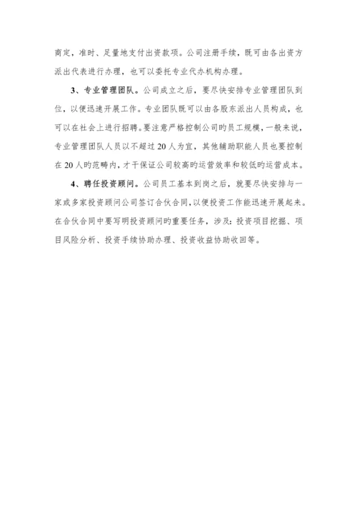 国有资产投资管理公司组建方案.docx