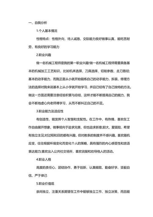 大学生职业生涯规划书范本通用