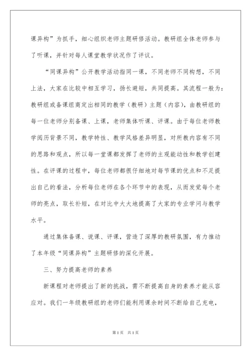 2022一年级语文教研组工作总结_1.docx
