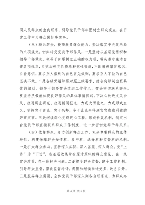 党的群众路线教育实践活动党课讲稿.docx