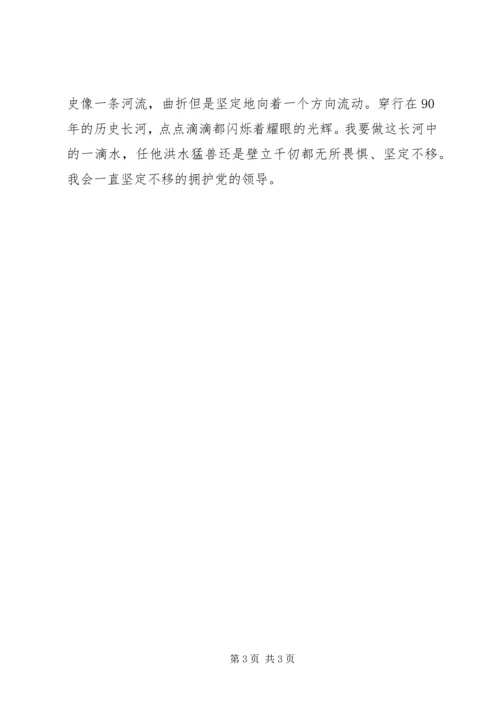 建党90周年参观活动.docx