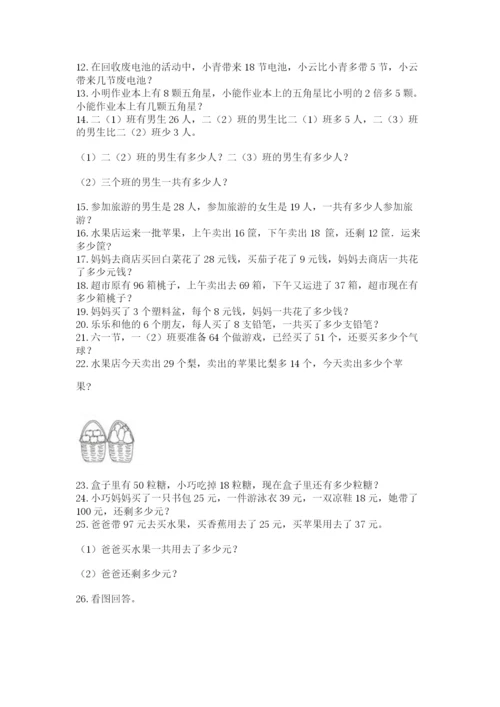 小学二年级上册数学应用题100道带答案（最新）.docx