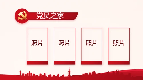 红色大气党建党支部工作总结汇报专题动态PPT