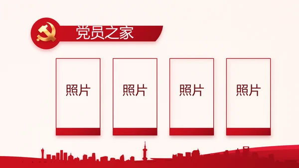 红色大气党建党支部工作总结汇报专题动态PPT