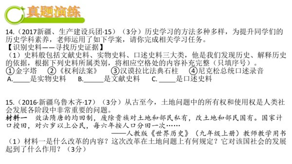 世界古代史（1-4单元）期中复习课件（50张PPT）