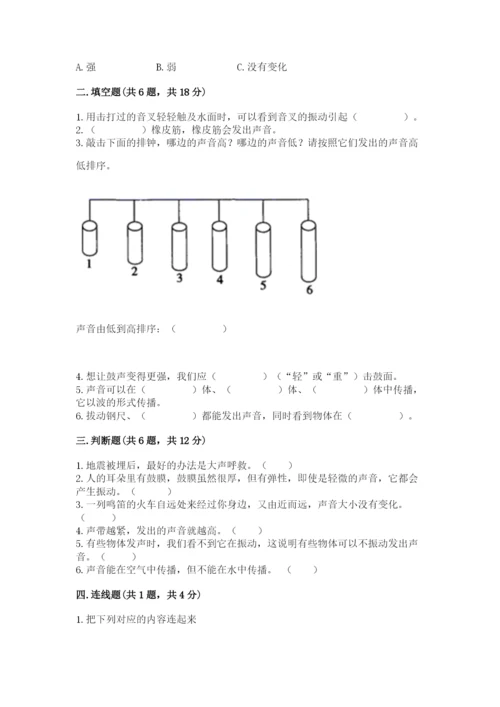 教科版科学四年级上册第一单元《声音》测试卷及参考答案（典型题）.docx