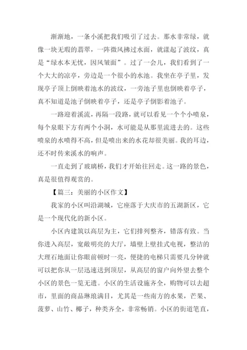 描写小区景物的作文.docx