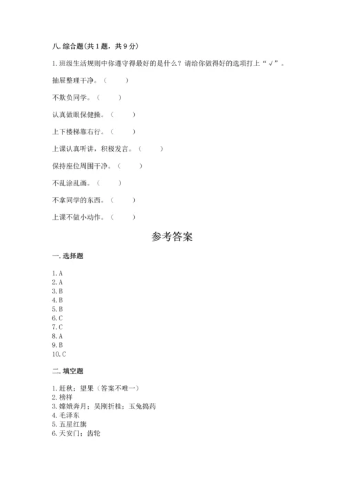 二年级上册道德与法治 期中测试卷（夺冠）.docx
