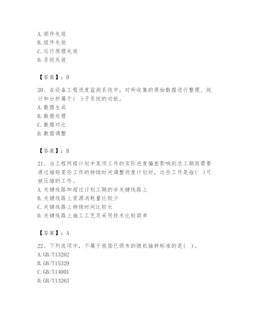 2024年设备监理师之质量投资进度控制题库含答案（达标题）.docx