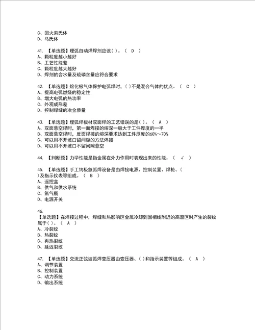 2022年焊工中级考试试题含答案31