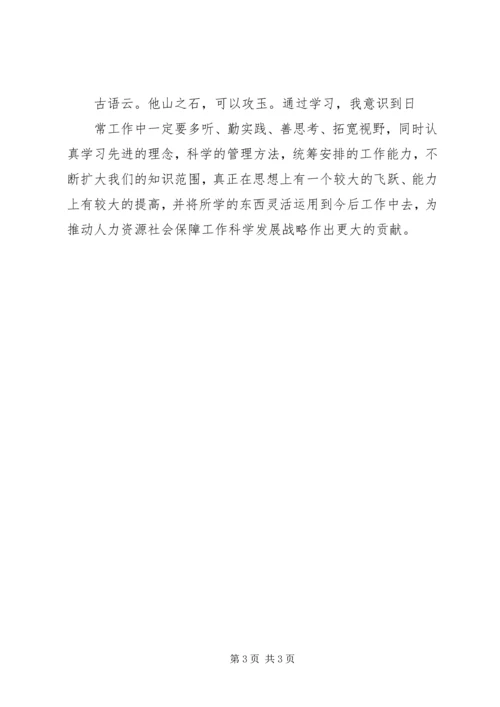 人社局学习体会.docx