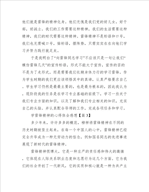 学雷锋精神的心得体会感想7篇