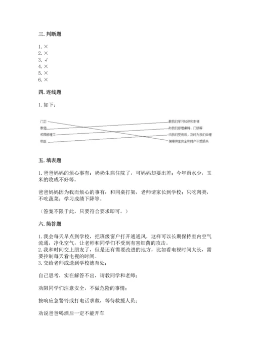 部编版三年级上册道德与法治期末测试卷完整答案.docx