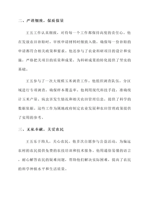 农技协先进个人事迹材料