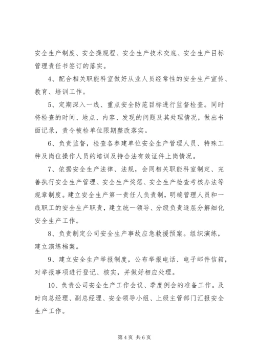 羊解小学安全党政同责一岗双责 (3).docx