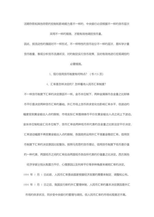 2023年电大货币银行学试题及答案新版.docx