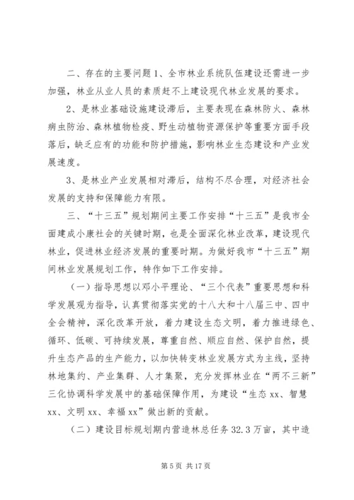 林业局十二五工作总结及十三五工作安排 (2).docx