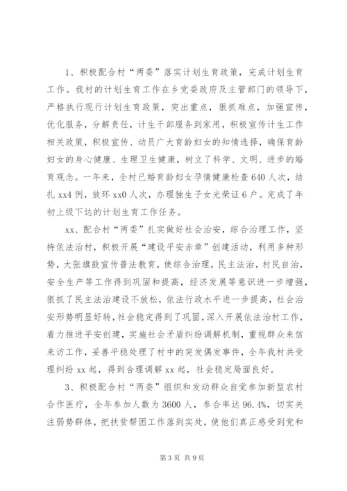 村委述职报告范文.docx